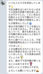 子宮内膜再生増殖法（ERP）についての質問